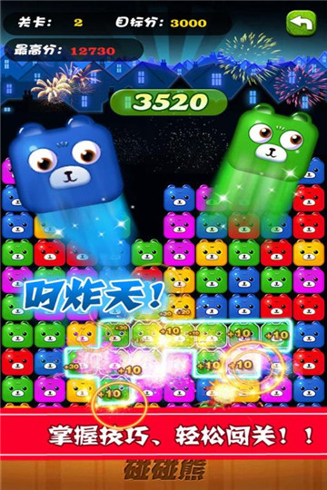 碰碰熊游戏截图