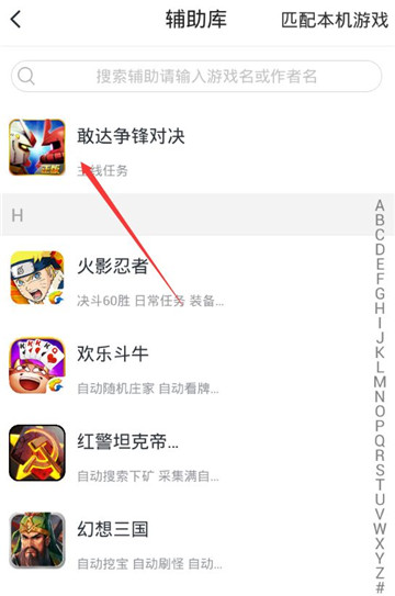 敢达争锋对决手游辅助最新版截图