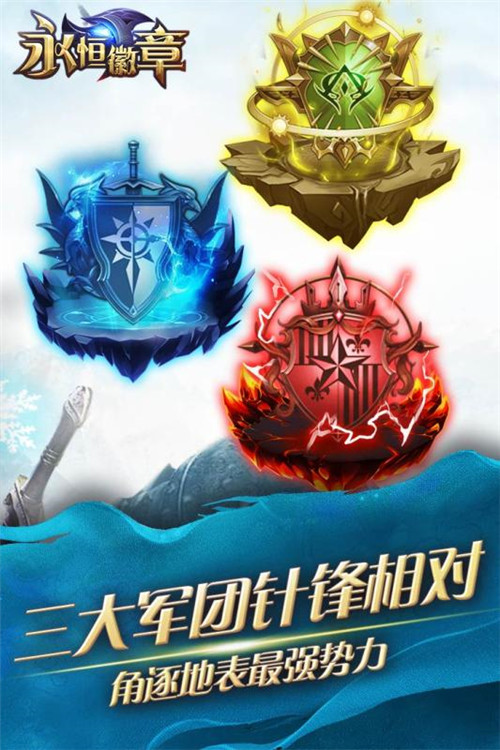 永恒徽章安卓版截图