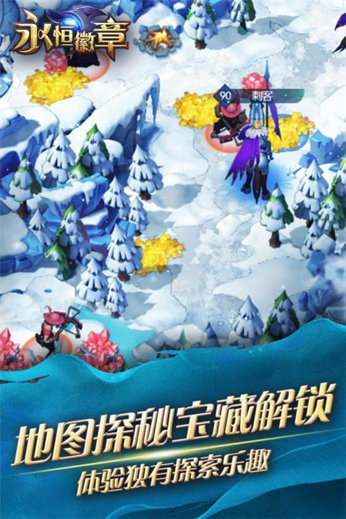 永恒徽章安卓版截图