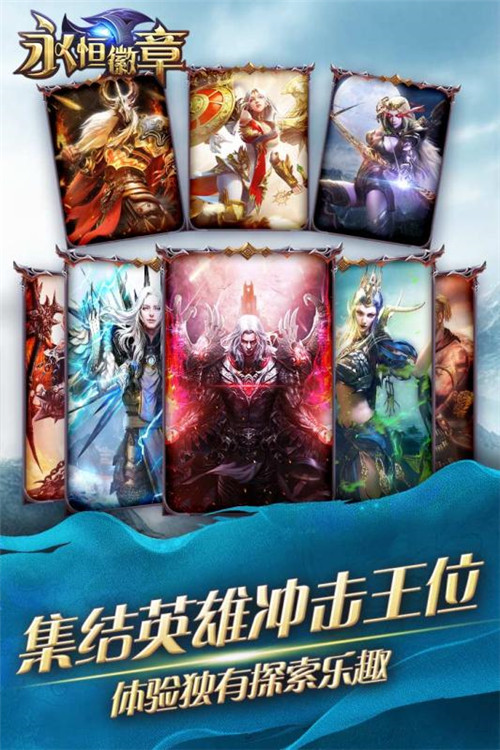 永恒徽章安卓版截图