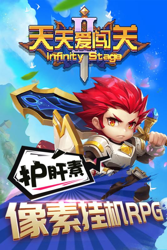 天天爱闯关2游戏截图