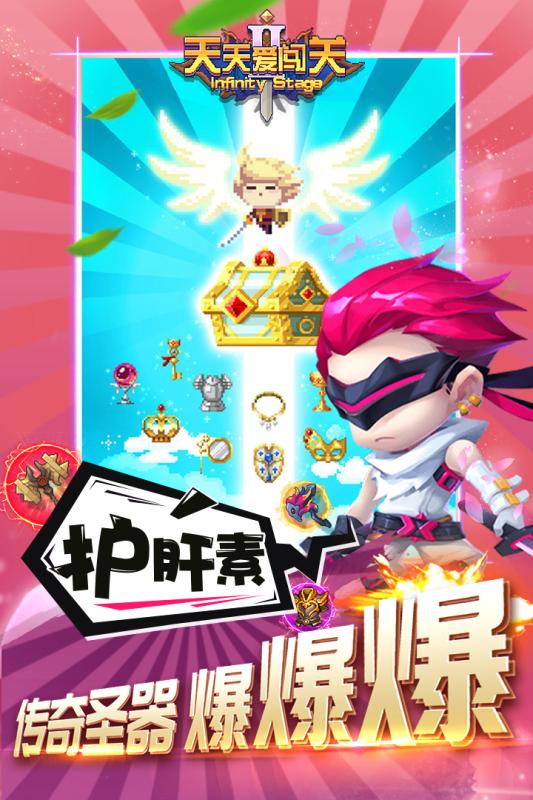天天爱闯关2游戏截图