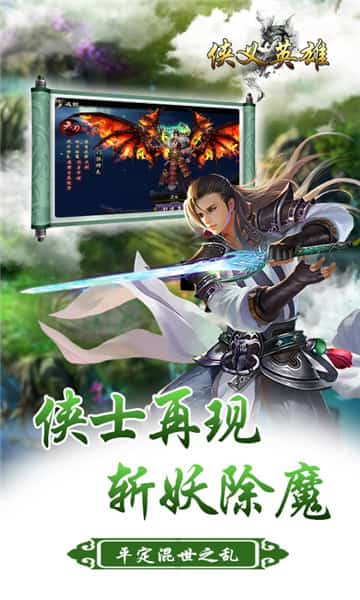 侠义英雄手机版截图