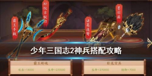 少年三国志2手游