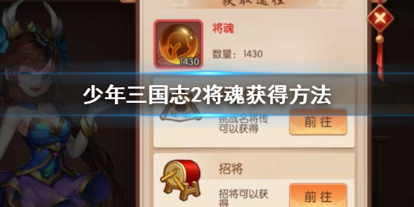 少年三国志2手游