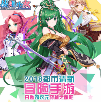 战姬少女游戏