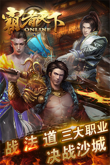 霸者天下手机版截图