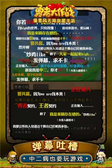 勇者大作战变态版截图