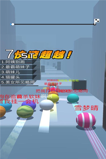 球球跑酷游戏截图