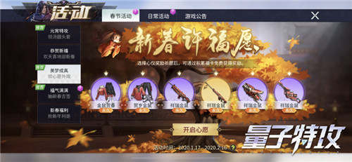深冬最潮服饰上线！ 《量子特攻》瑞雪节独特外观值得入手