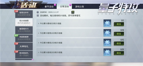 深冬最潮服饰上线！ 《量子特攻》瑞雪节独特外观值得入手