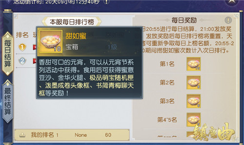 又一年甜党VS咸党大战开始了！ 《镇魔曲》元宵节活动火热进行