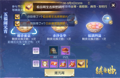 又一年甜党VS咸党大战开始了！ 《镇魔曲》元宵节活动火热进行