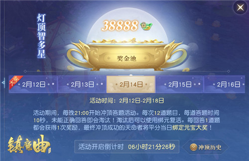 又一年甜党VS咸党大战开始了！ 《镇魔曲》元宵节活动火热进行