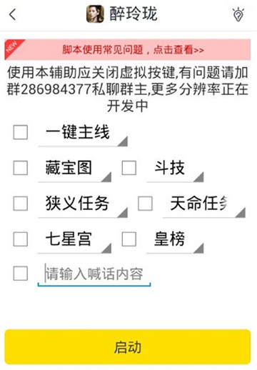 醉玲珑手游辅助最新版