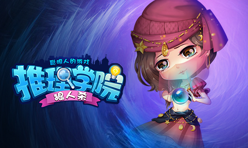 《推理学院》狼人杀玩家进阶攻略，小白成神必看