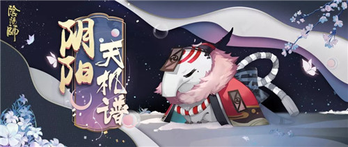 梦境脱困秘籍《阴阳师》全新食梦貘秘闻副本通关攻略