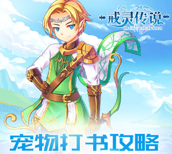 戒灵传说下载