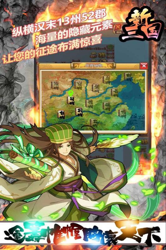 新三国魂手机版游戏截图