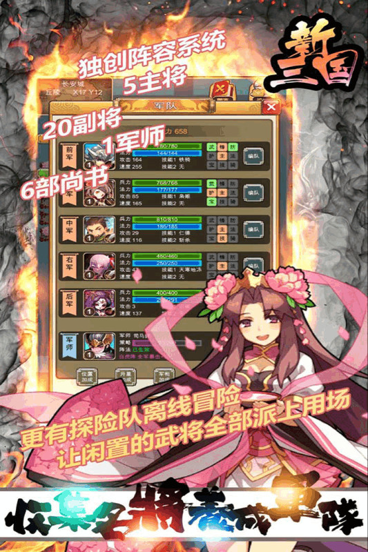新三国魂手机版游戏截图