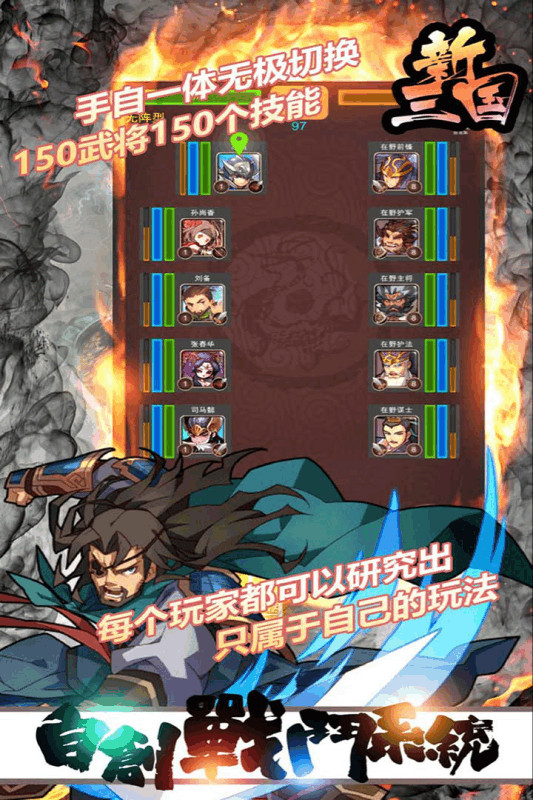 新三国魂手机版游戏截图