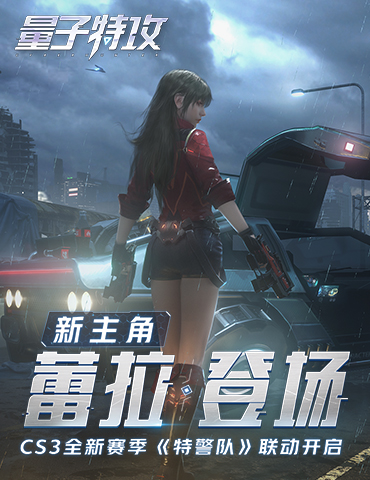 深冬最潮服饰上线！ 《量子特攻》瑞雪节独特外观值得入手