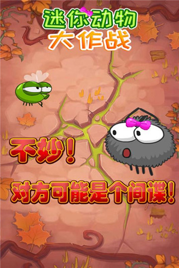 迷你动物大作战游戏截图