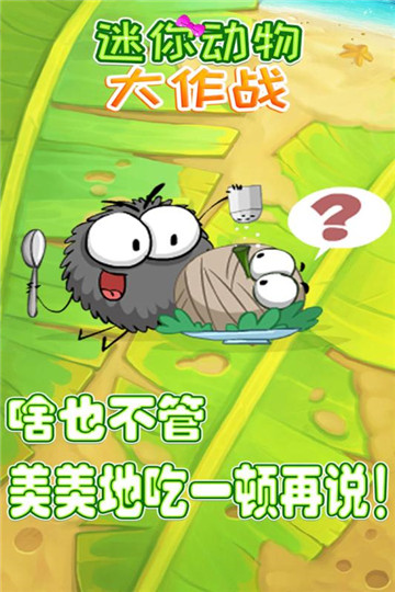 迷你动物大作战游戏截图