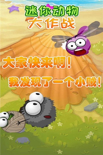 迷你动物大作战游戏截图