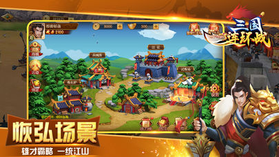 三国连环战老版本截图