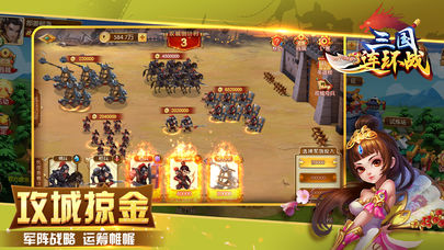 三国连环战老版本截图