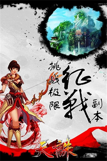 天诛手机版截图