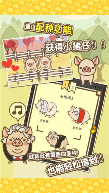金猪养猪场手机版截图