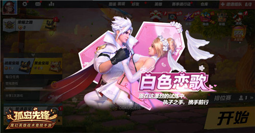 并肩而战唱响白色恋歌 《孤岛先锋》情人节这样过！
