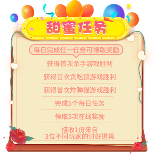迎接甜蜜爱情！《推理学院》情人节活动幸福驾到