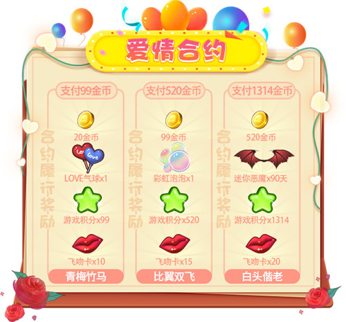 迎接甜蜜爱情！《推理学院》情人节活动幸福驾到