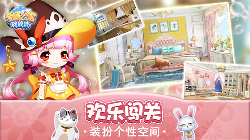 情人节不出门 来《爱情公寓消消消》约会吧！