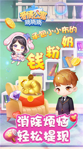 情人节不出门 来《爱情公寓消消消》约会吧！