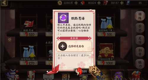 思念化语 《阴阳师》纸鹤·思语活动即将上线！