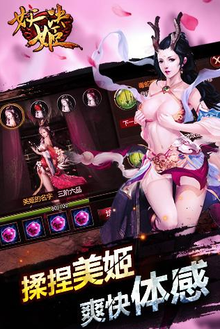 妖姬决下载