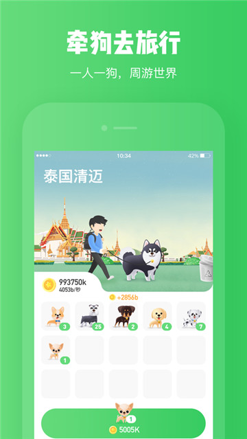旅行世界截图