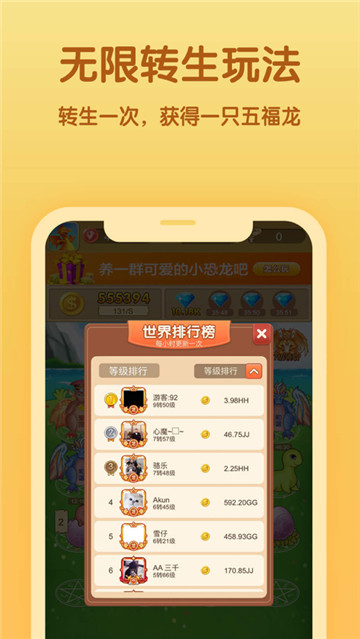恐龙多多截图
