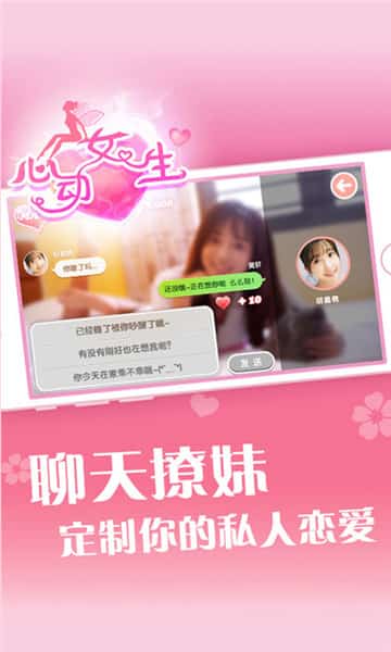 心动女生手机版截图