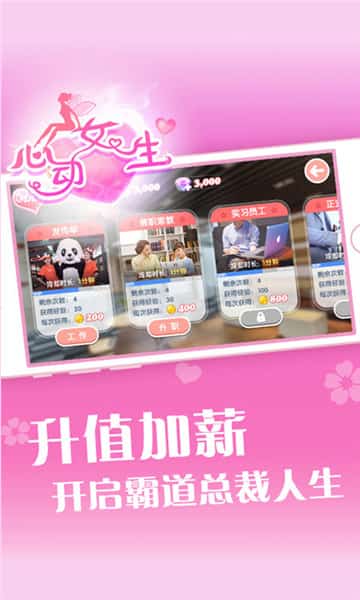 心动女生手机版截图