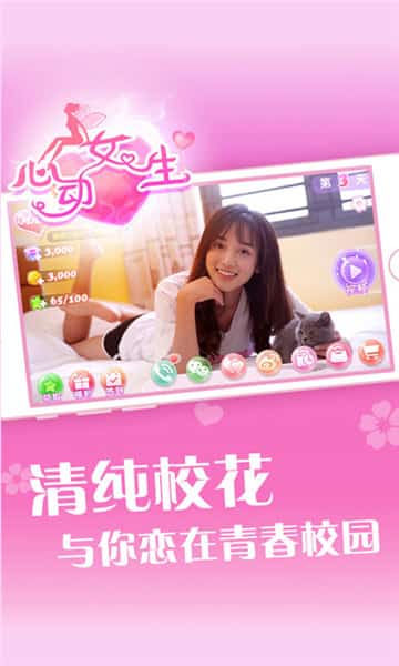 心动女生手机版截图
