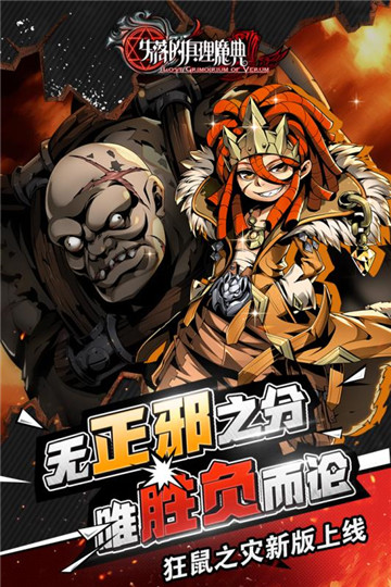 失落的真理魔典安卓版截图