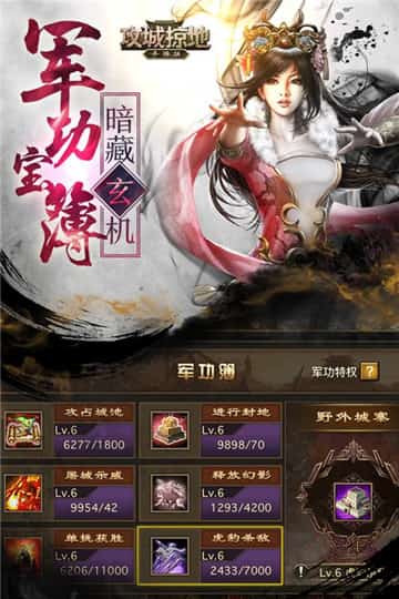 攻城掠地变态版截图