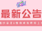《劲舞团》手游对戒告白进行时——执子之手，情定终身！