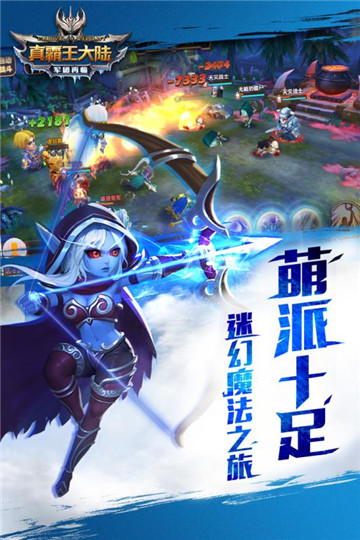 真霸王大陆手机版截图